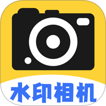 现场水印拍照相机最新版 v1.0.2.8