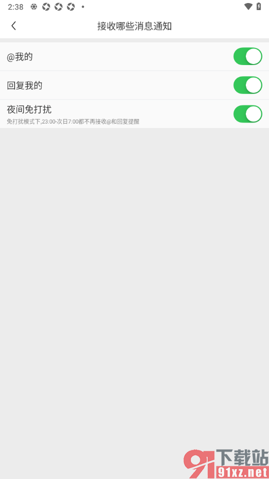 懂球帝APP设置夜间免打扰模式的方法