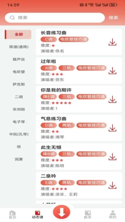 湘琴小谱官方版v1.0.18截图2