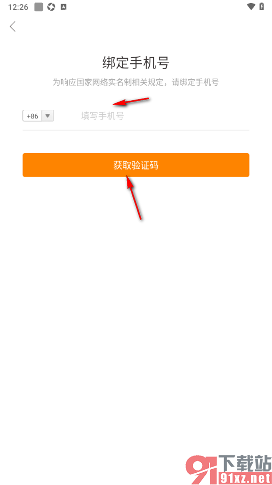 天天电视直播APP完成对手机号码的绑定的方法