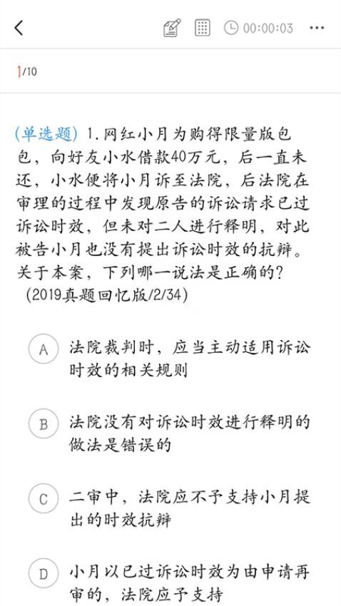 律己法考官方版v1.2.3截图5