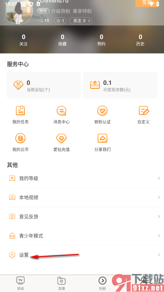 天天电视直播APP进行新版本更新的方法