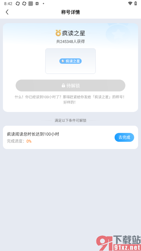 疯读小说APP获取喜欢的称号的方法