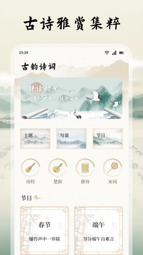 读典籍阅读器免费版v1.1截图1