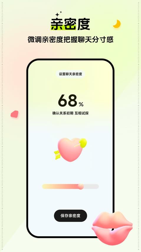 小恋键盘免费版v2.3.3截图5