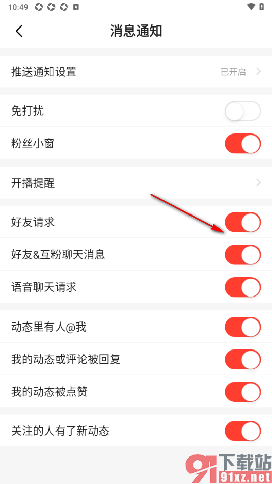 六间房直播APP设置允许接收好友请求通知的方法