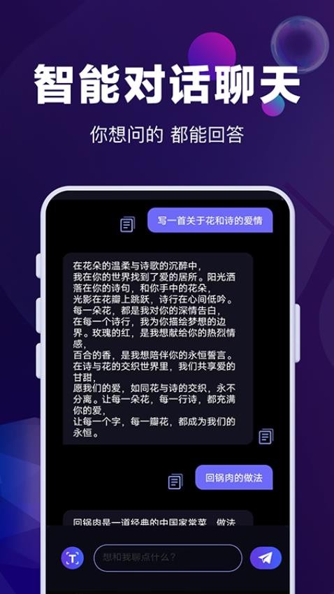 AI对话专家软件v1.0.18截图5