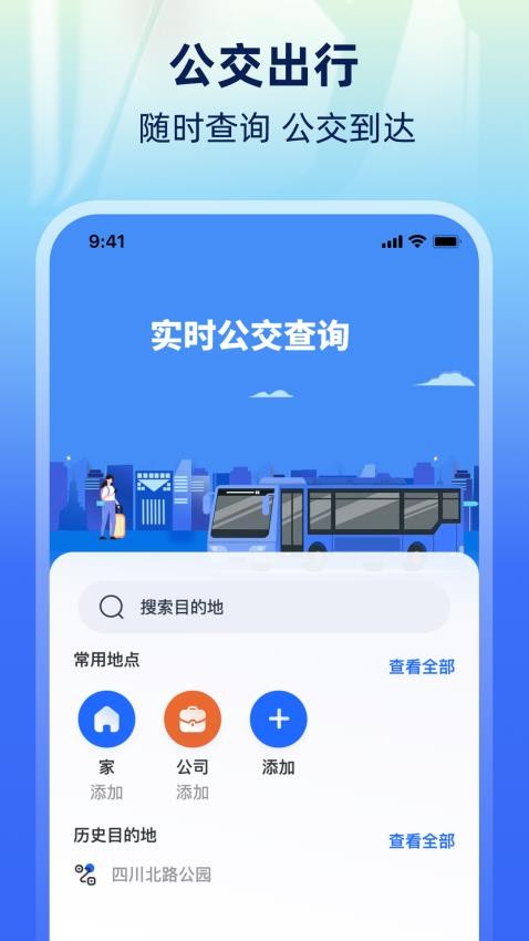 乘车码NFC一卡通手机版v3.3.338截图4