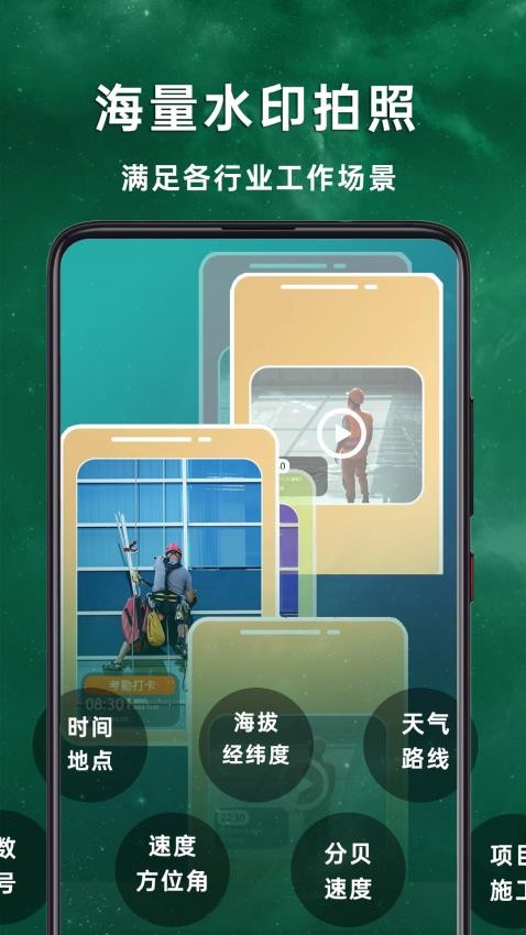 现场水印拍照相机最新版v1.0.2.8截图2