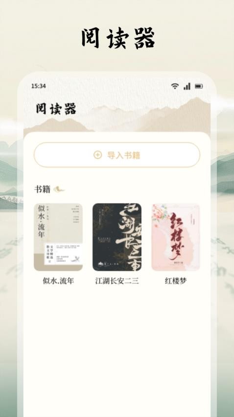 读典籍阅读器免费版v1.1截图4