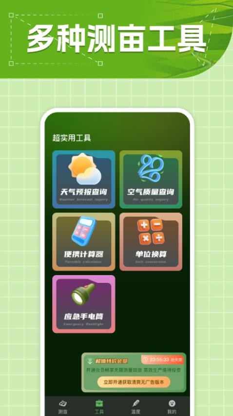 测亩仪专家手机版v1.0.7截图2