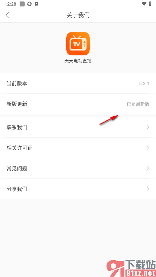 天天电视直播APP进行新版本更新的方法