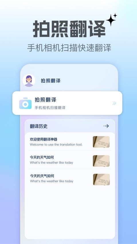 翻译转换器手机版v1.1截图2