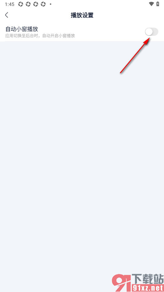 爱奇艺极速版APP设置禁止视频自动小窗播放的方法