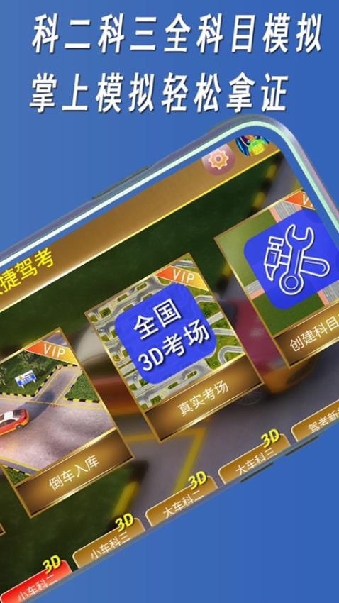 快捷驾考最新版v1.2.3截图5