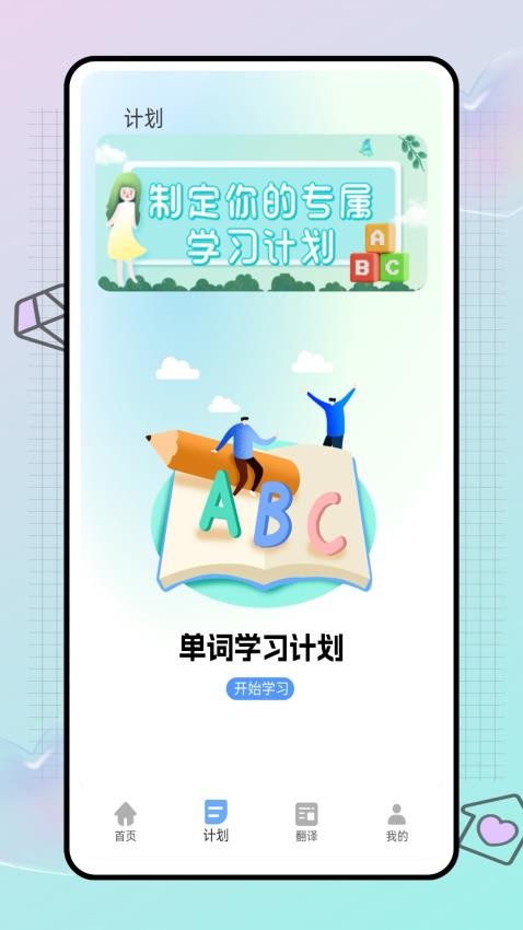 自学英语宝手机版v1.0.0截图2