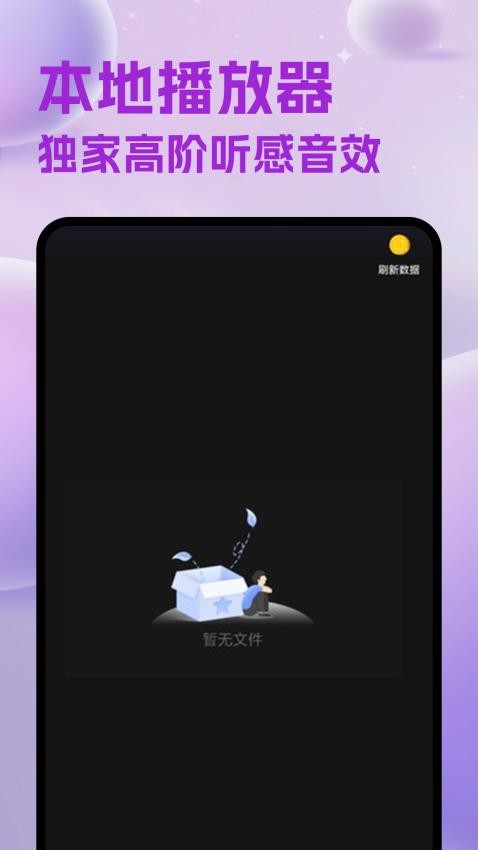 维克音乐安卓版v1.3截图1