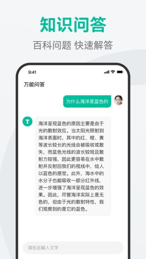 AI万能问答免费版v1.1.3截图1