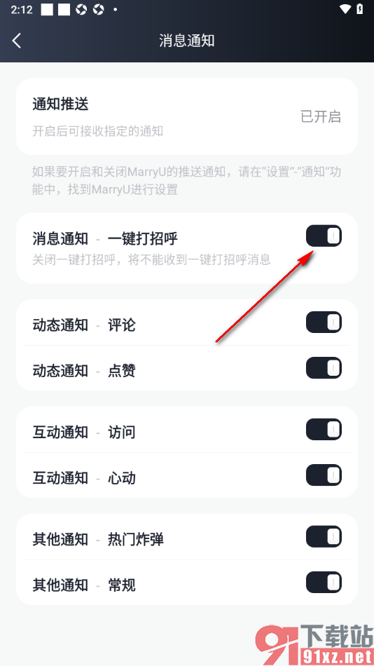 MarryU相亲交友APP设置关闭一键打招呼消息通知的方法