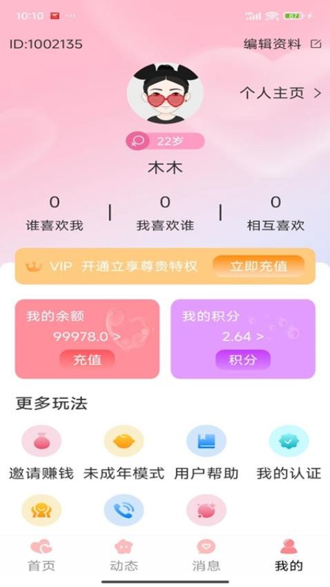 柚友官方版v1.5.0截图4