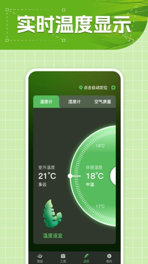 测亩仪专家手机版v1.0.7截图4