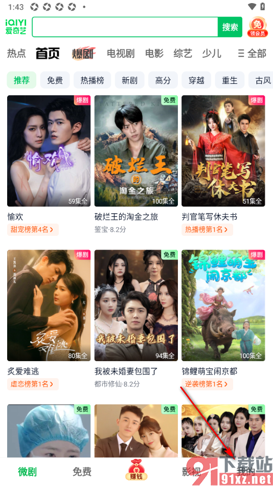 爱奇艺极速版APP设置禁止视频自动小窗播放的方法