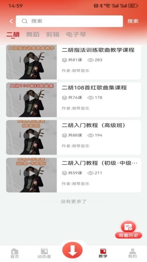 湘琴小谱官方版v1.0.18截图3