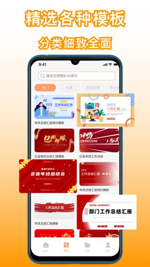 手机制作ppt制作软件免费版v1.4.8截图3