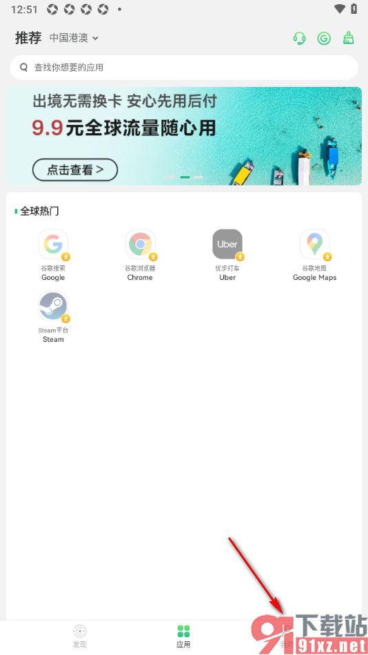 出境易APP设置一键关闭所有应用进程的方法