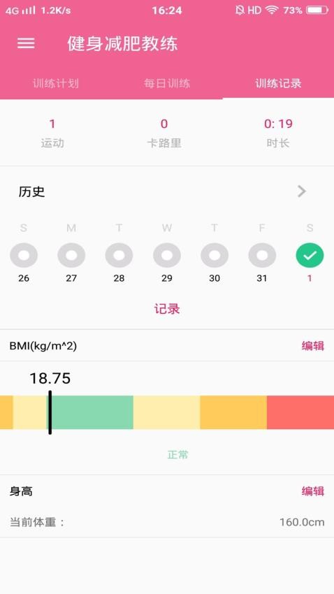 健身减肥教练手机版v1.051截图4