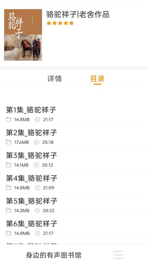 免费有声听书大全appv1.0截图4