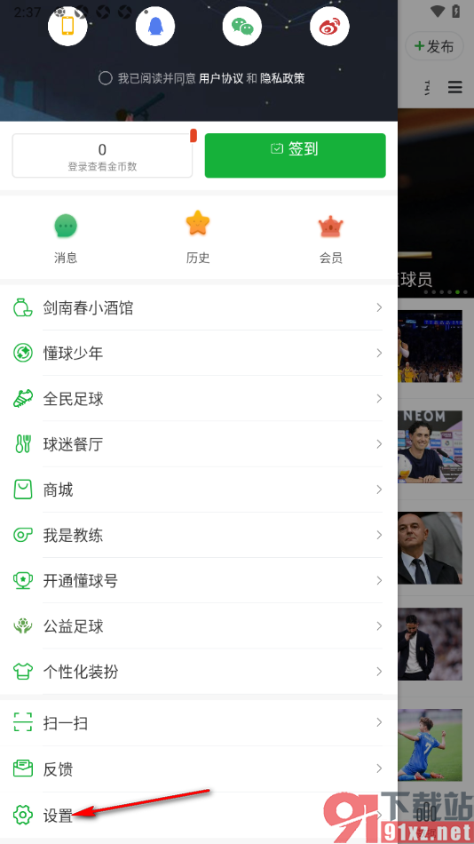 懂球帝APP进行网络诊断的方法