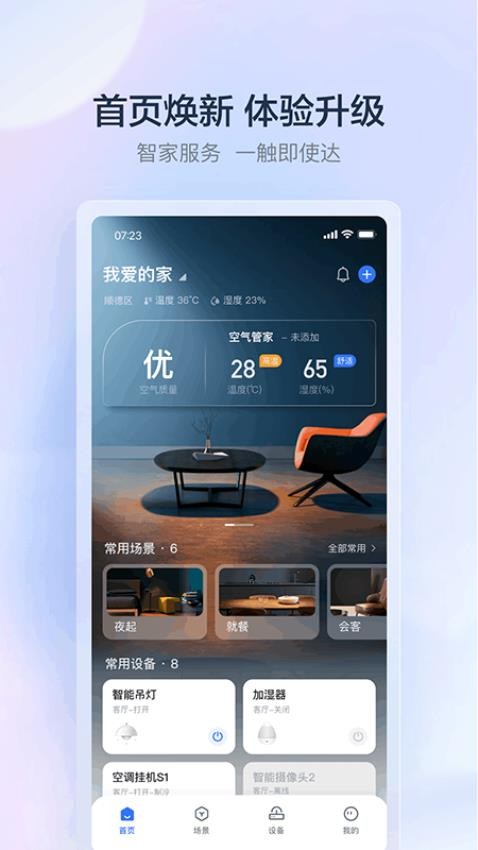 云邻e家最新版v3.1.0截图1