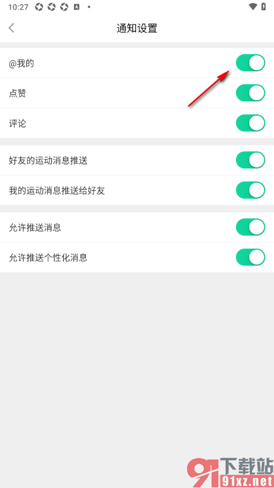 悦动圈APP设置启用@我的消息通知的方法