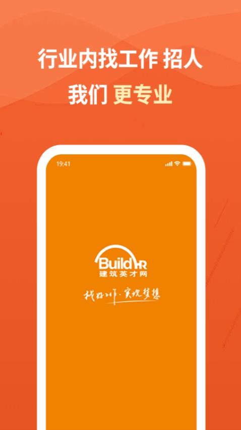 建筑英才官网版v3.2.11截图1