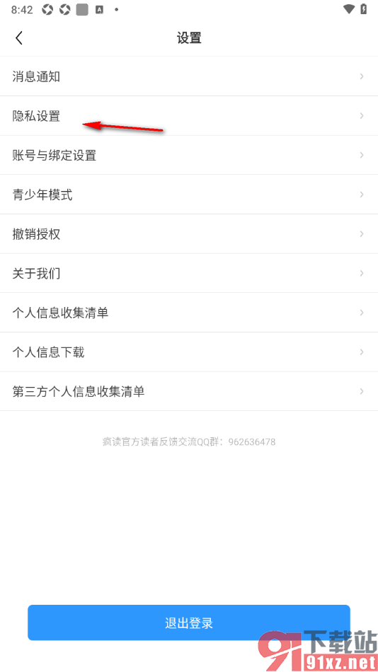 疯读小说APP设置隐藏个人主页评论内容的方法