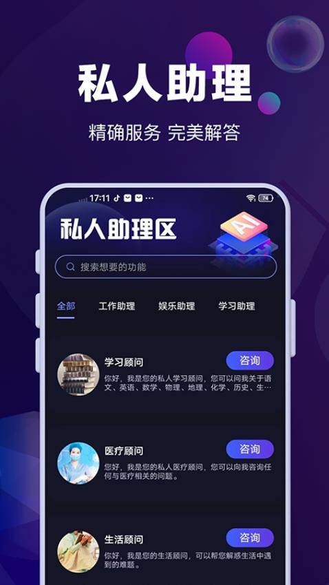 AI对话专家软件v1.0.18截图4