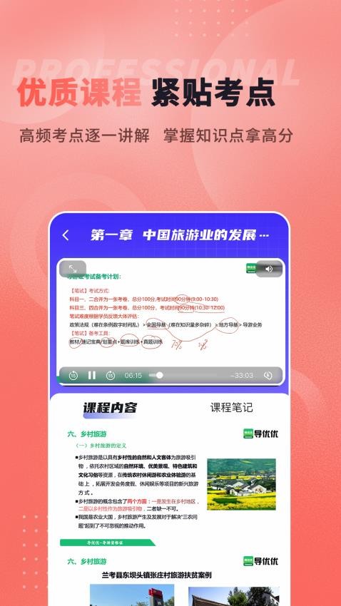 导优优导游资格证免费版v1.0.1截图4