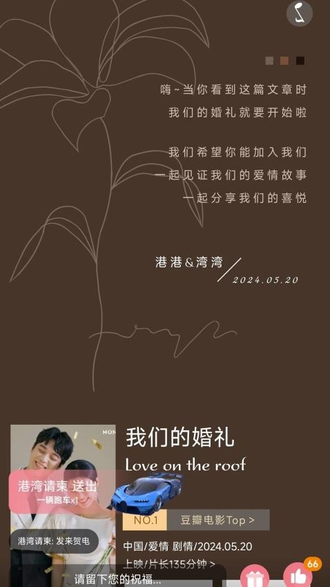 港湾请柬最新版v1.0.28截图2