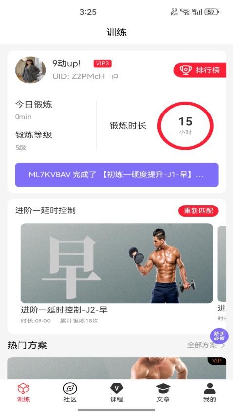 9动PC肌凯格尔运动官方版v1.1.0截图2