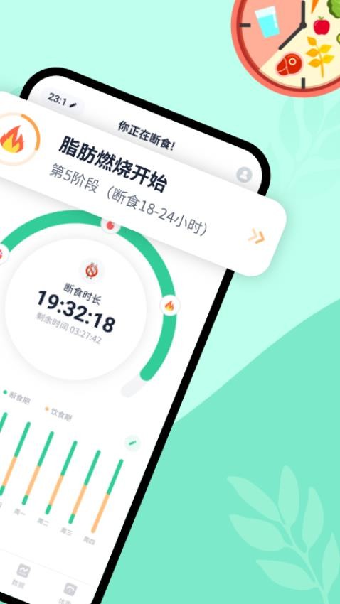 辟谷轻断食免费版v3.1.2截图2
