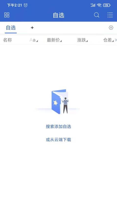 民生期货官网版v5.7.0截图3