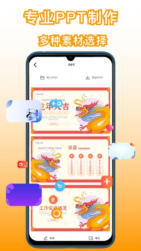 手机制作ppt制作软件免费版v1.4.8截图4