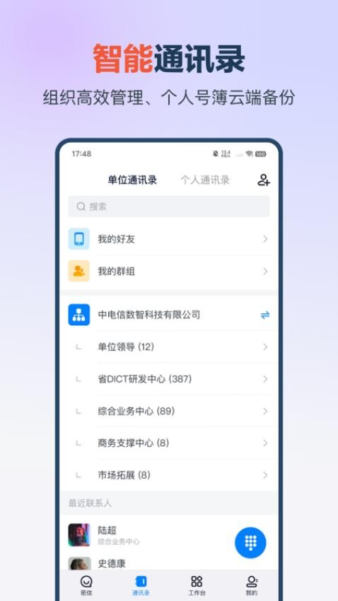 量子云总机最新版v1.3.8截图1