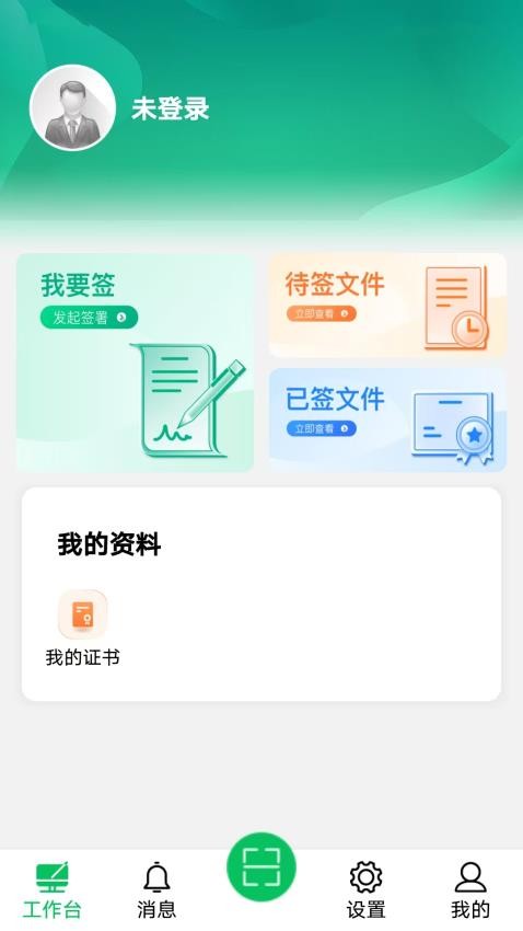 E手签免费版v3.0.2截图2