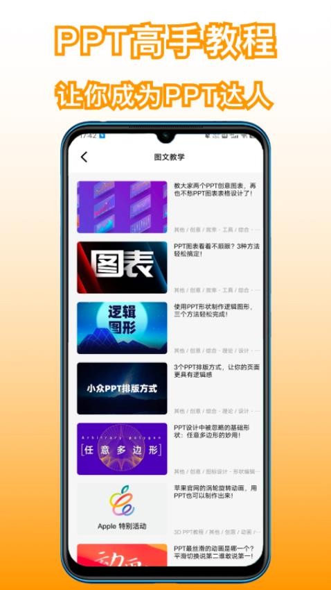 手机制作ppt制作软件免费版v1.4.8截图2