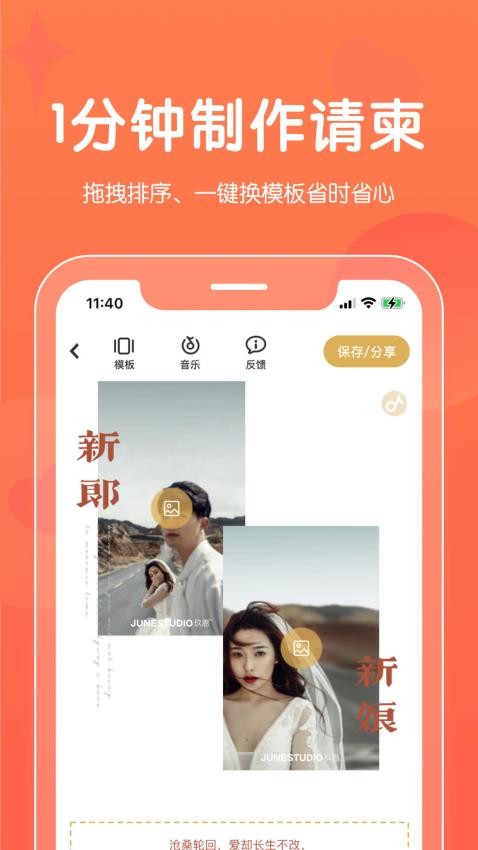 找我请柬免费版v8.0.0截图2