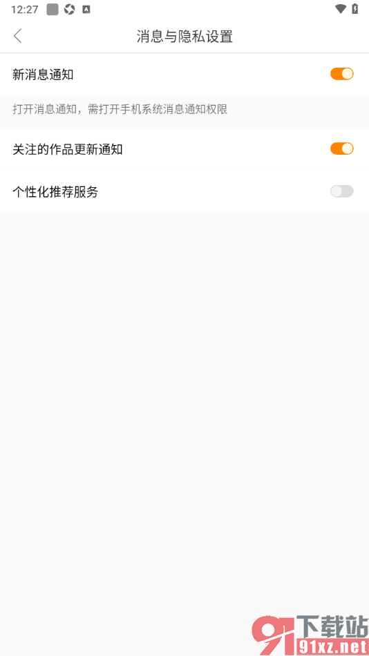 天天电视直播APP禁止使用个性化推荐服务的方法