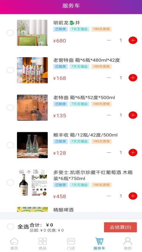 华优联最新版本v1.2.2截图2