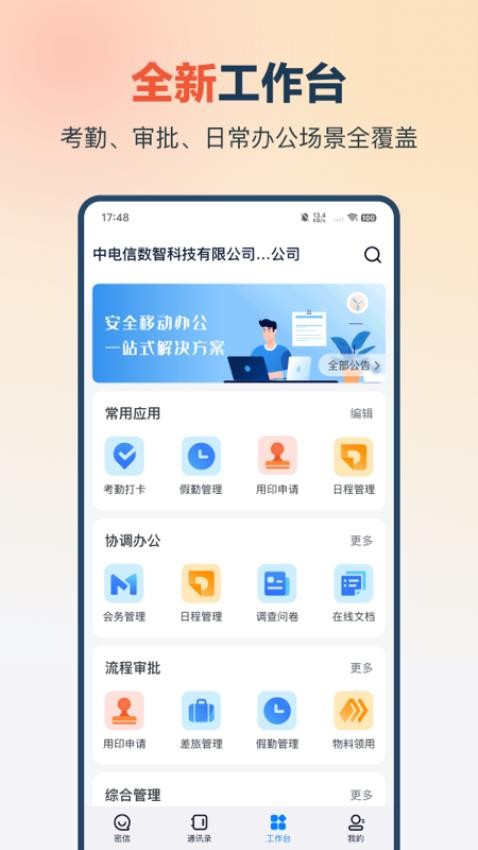量子云总机最新版v1.3.8截图3